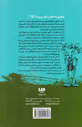 مدرسه عهد بوق جلد دوازدهم همه کله پوک ها